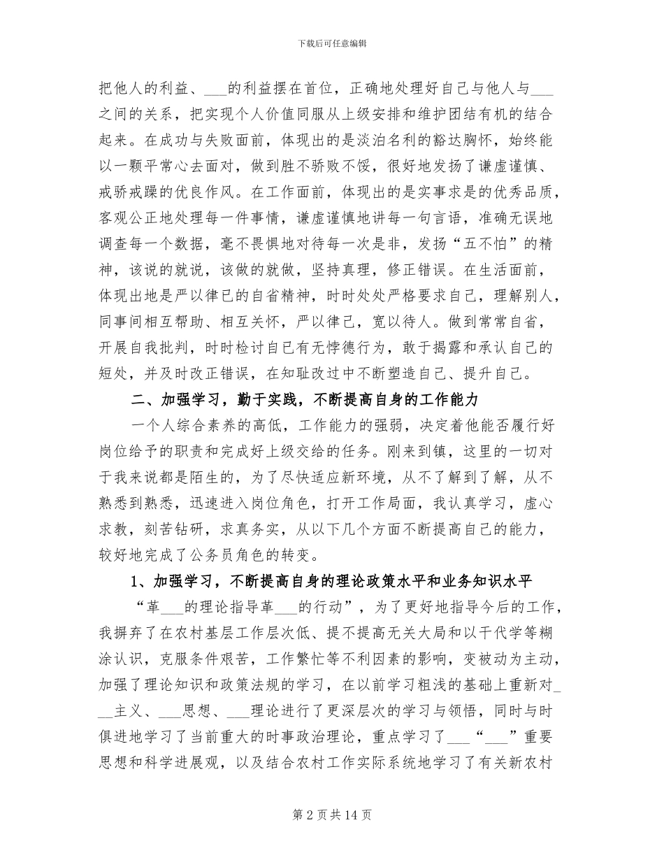 2024年初任公务员转正工作总结_第2页