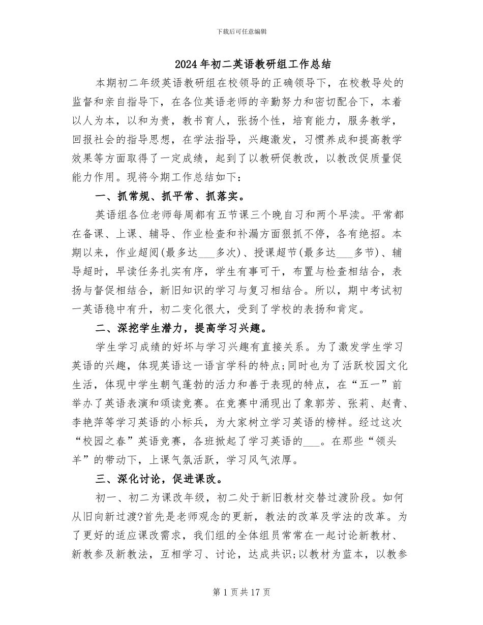 2024年初二英语教研组工作总结_第1页
