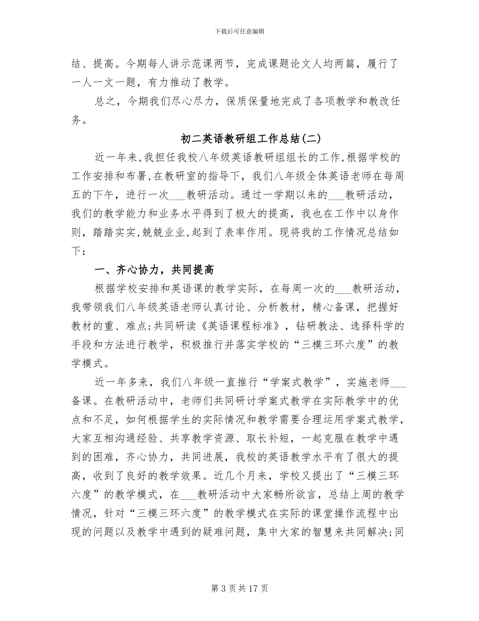 2024年初二英语教研组工作总结_第3页