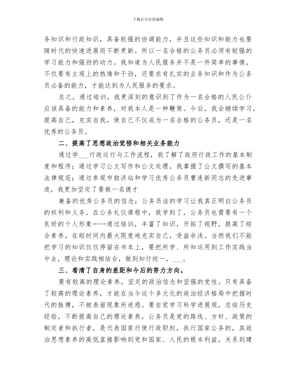 2024年初任培训学习总结范文_第2页