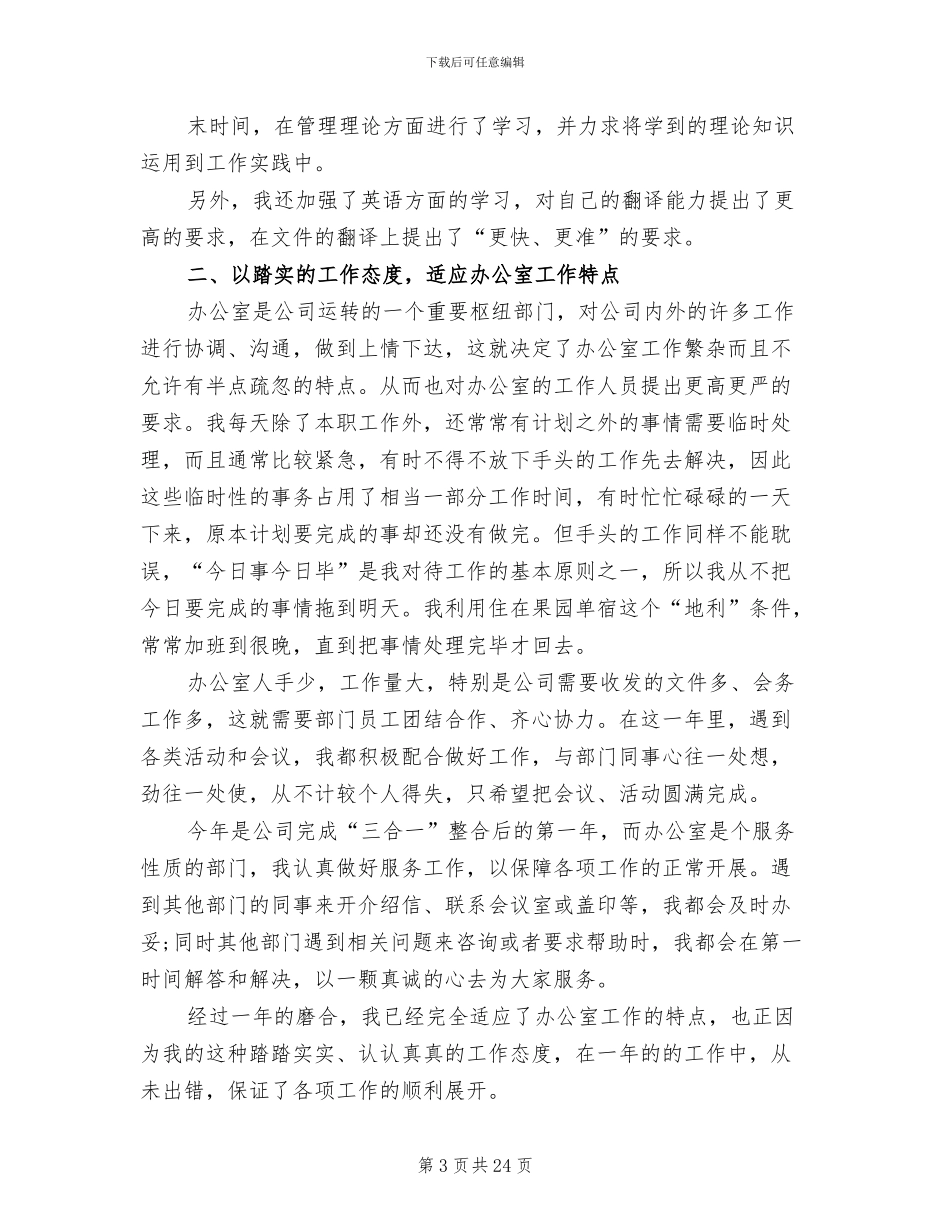 2024年初入职场年终工作总结范文_第3页