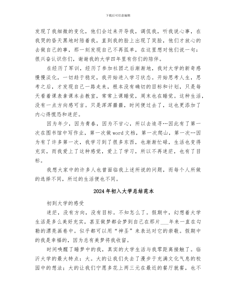 2024年初入大学总结范文_第2页