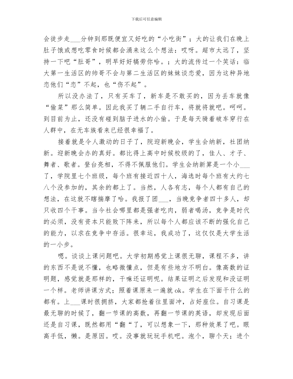 2024年初入大学总结范文_第3页