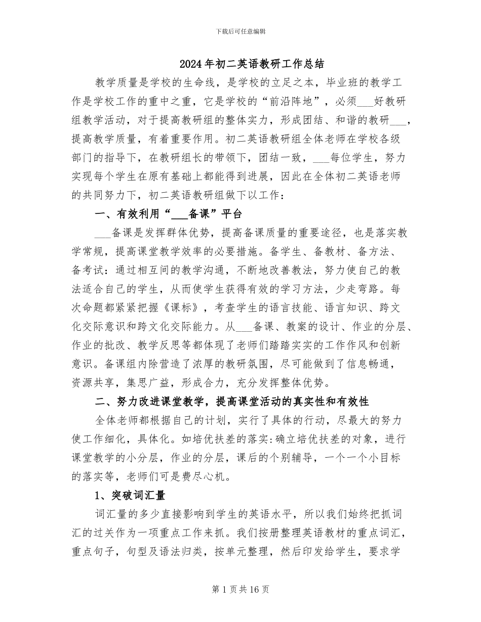 2024年初二英语教研工作总结_第1页