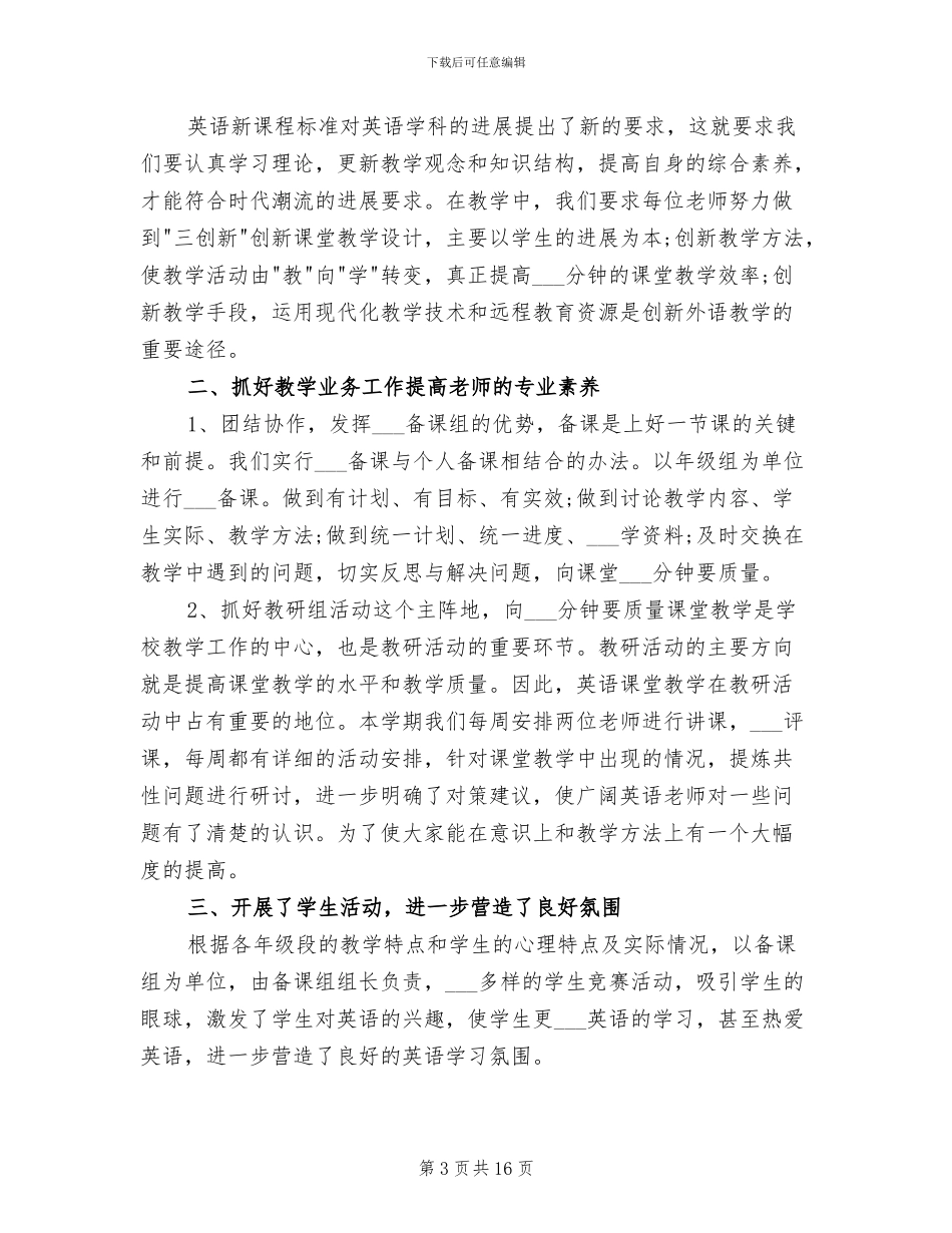 2024年初二英语教研工作总结_第3页