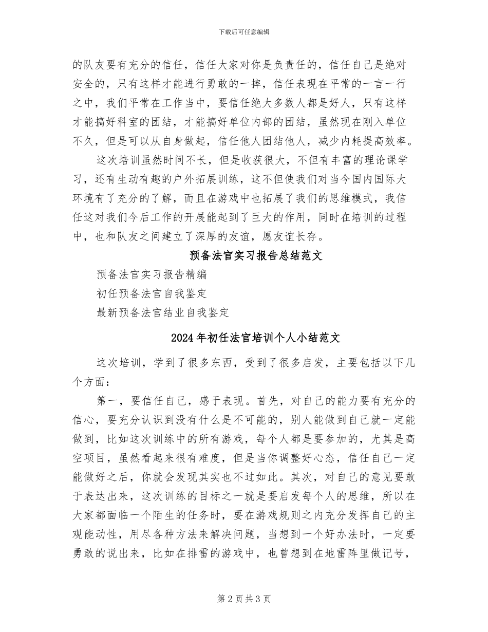 2024年初任法官培训个人小结_第2页