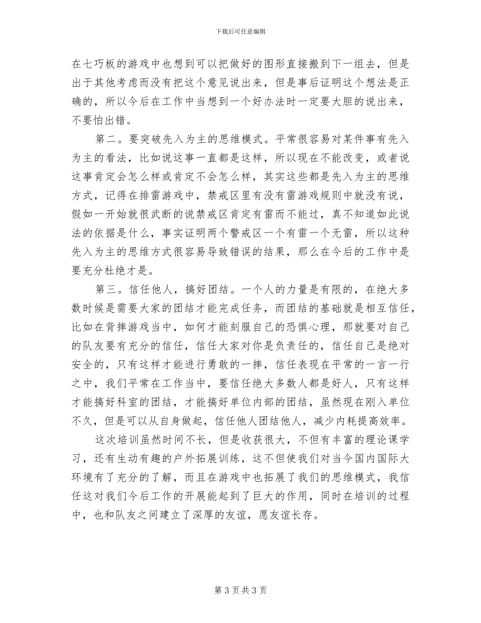 2024年初任法官培训个人小结_第3页