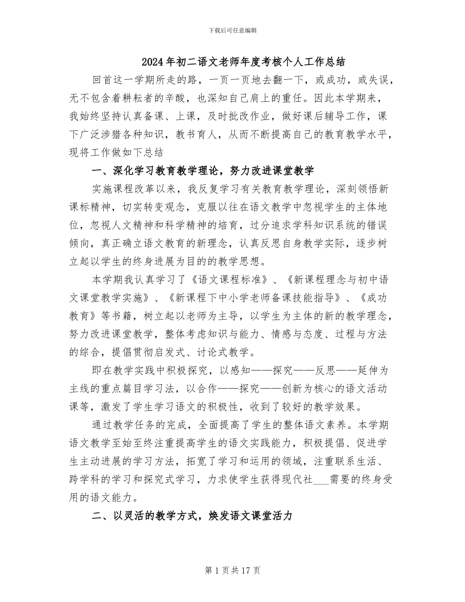 2024年初二语文教师年度考核个人工作总结_第1页