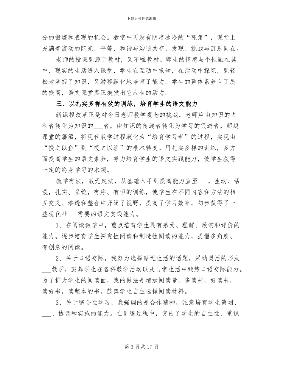 2024年初二语文教师年度考核个人工作总结_第3页