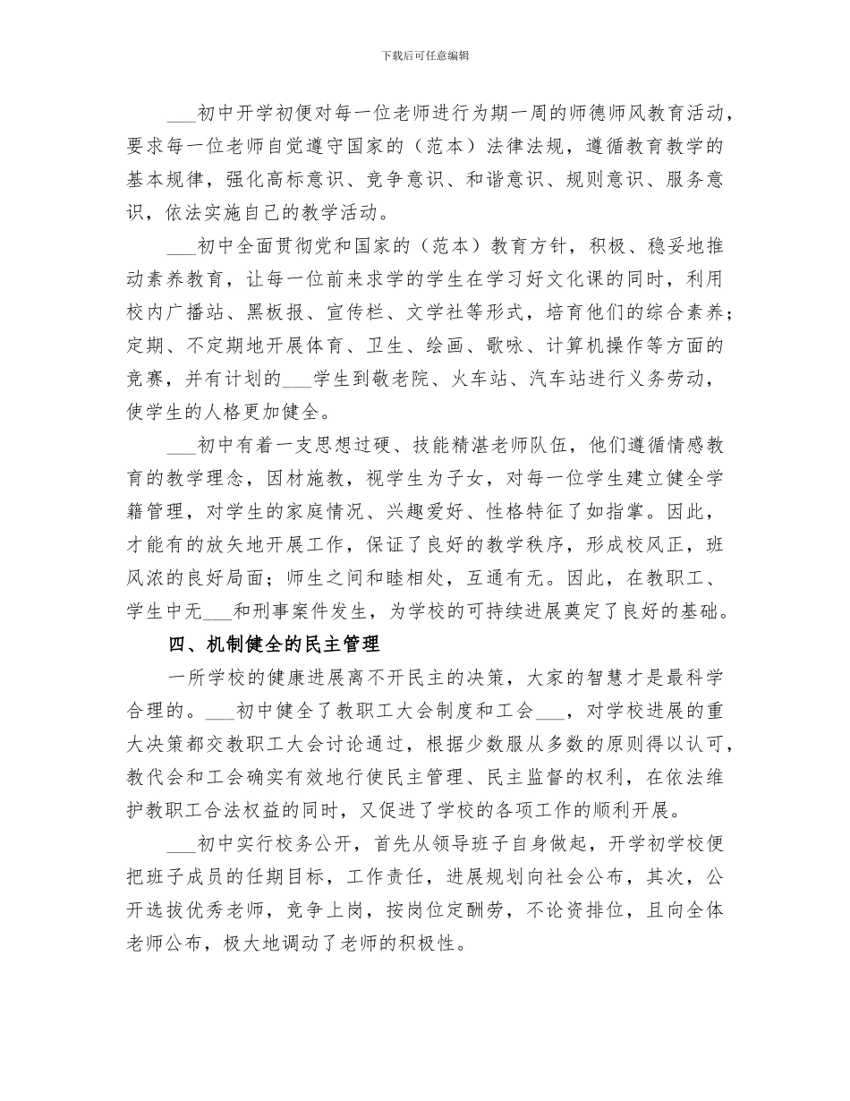 2024年初级中学依法治校工作总结_第2页