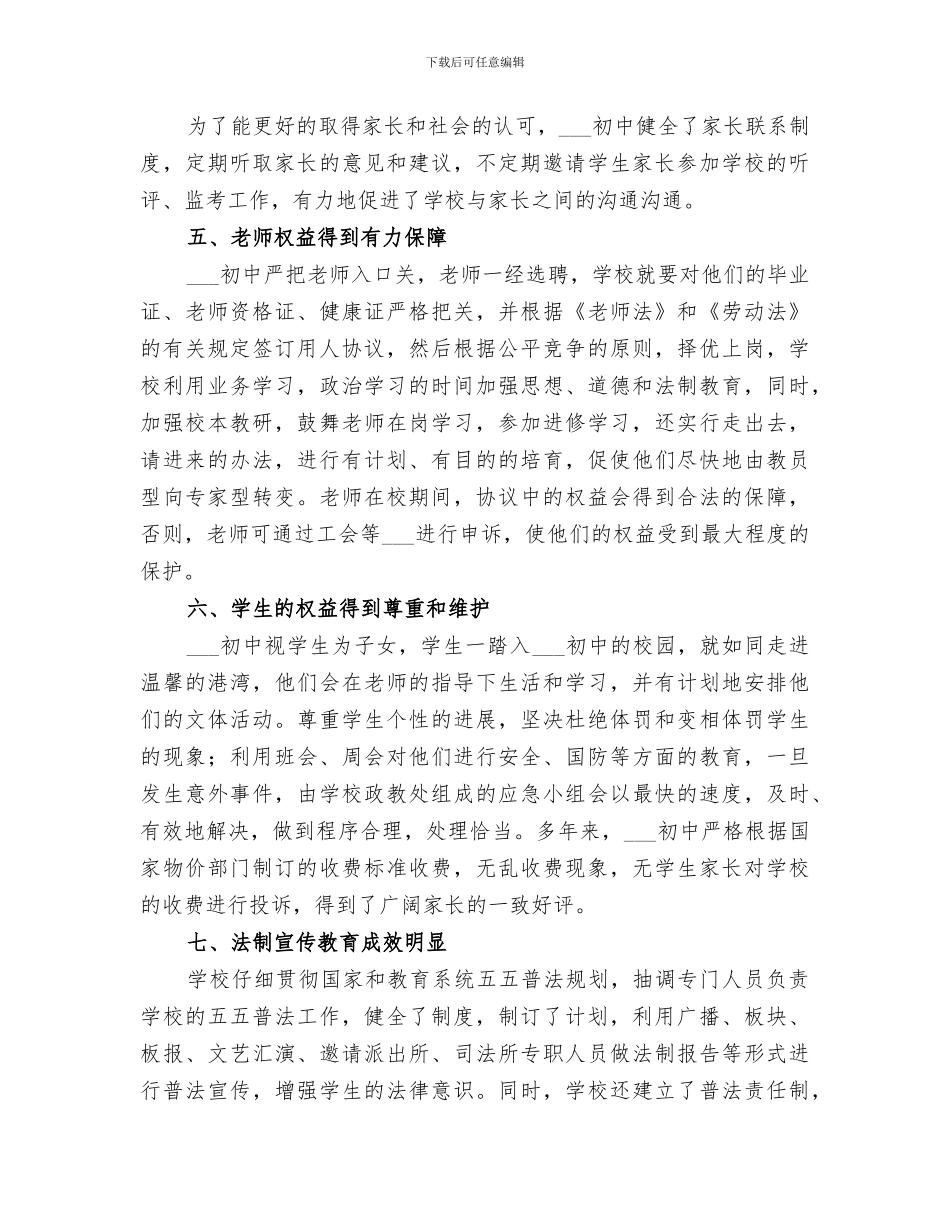 2024年初级中学依法治校工作总结_第3页