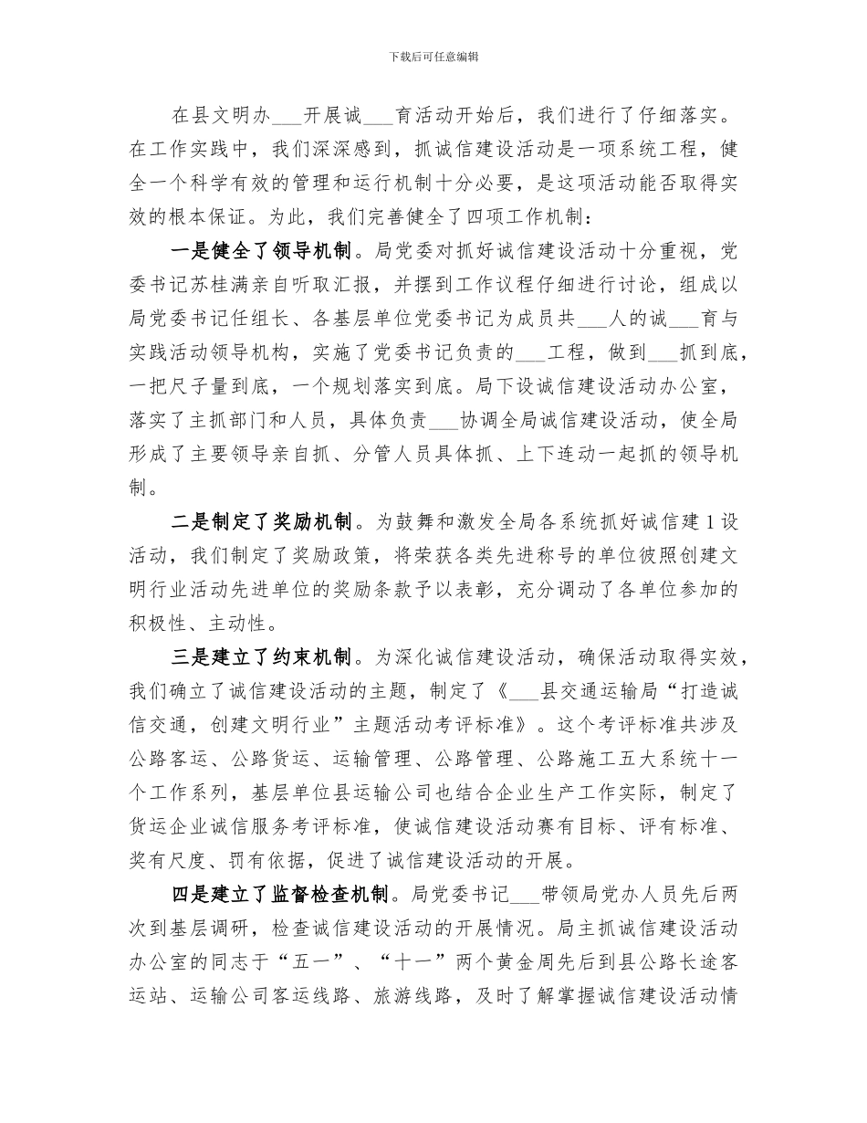 2024年初级中学“诚信”建设活动总结_第3页