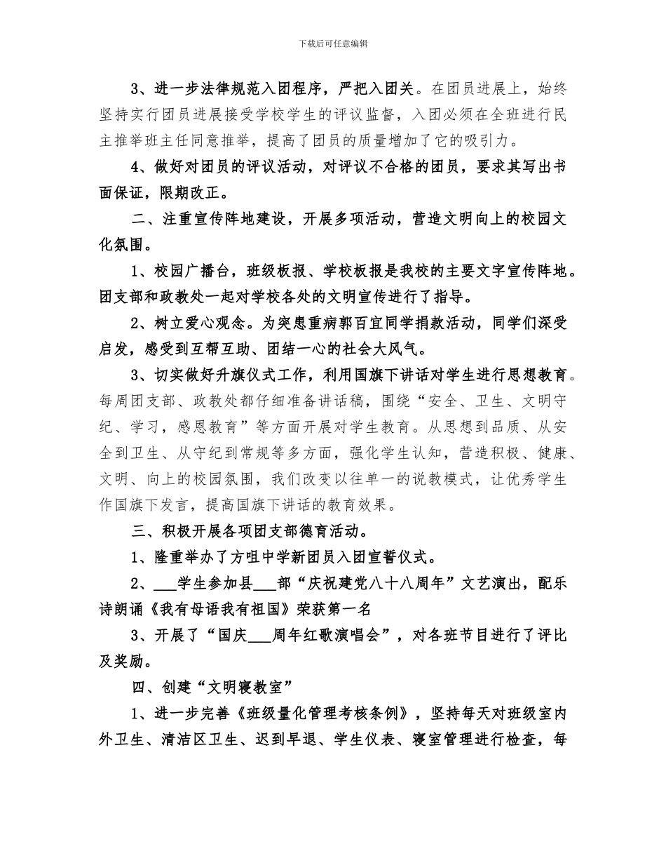 2024年初级中学学校团委工作总结_第2页