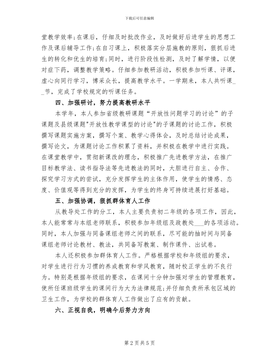 2024年初二语文教师年终考核个人工作总结_第2页