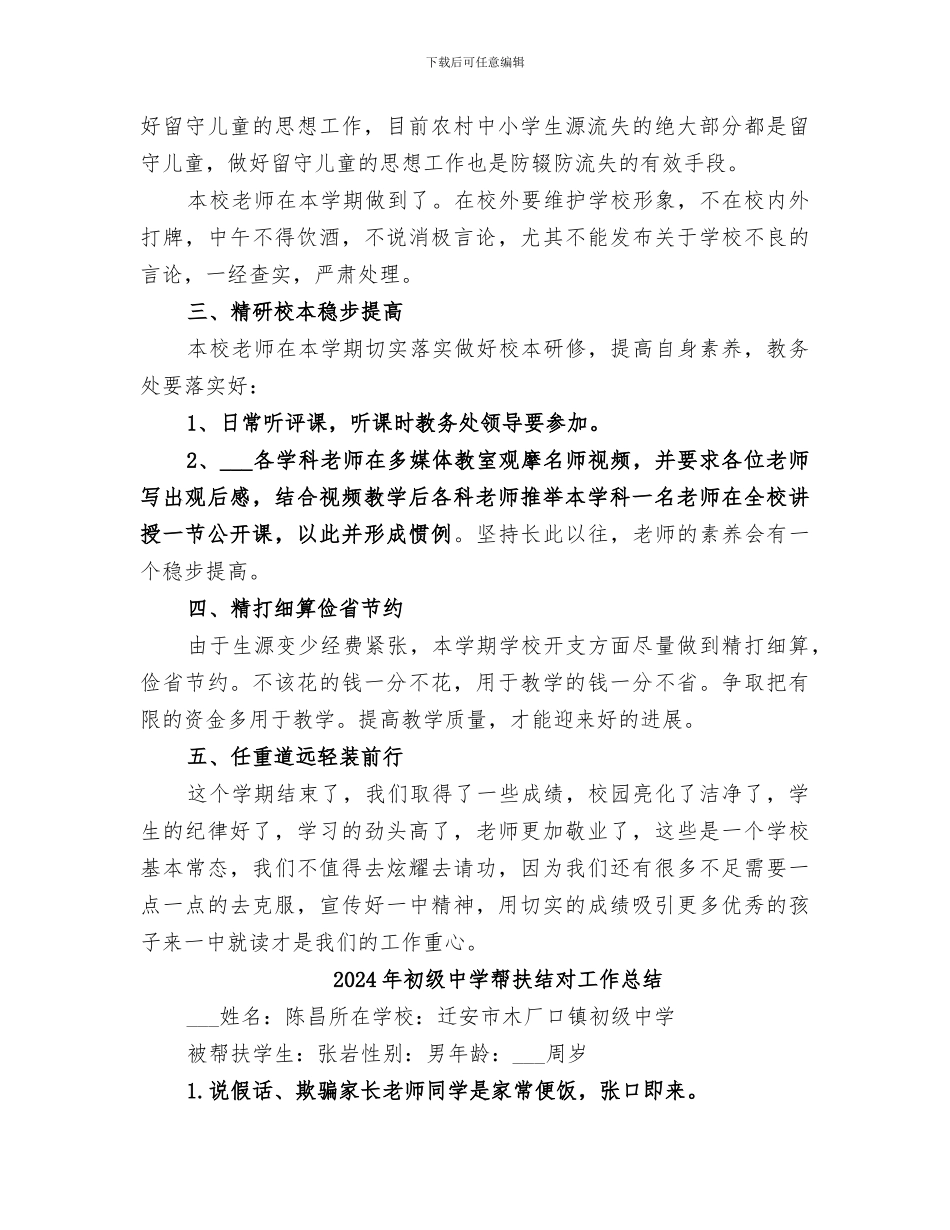 2024年初级中学工作总结_第2页