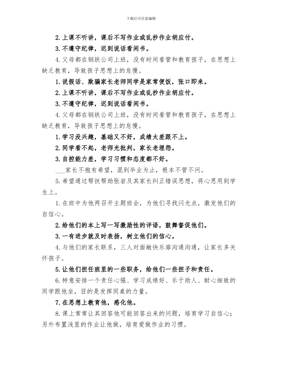 2024年初级中学工作总结_第3页
