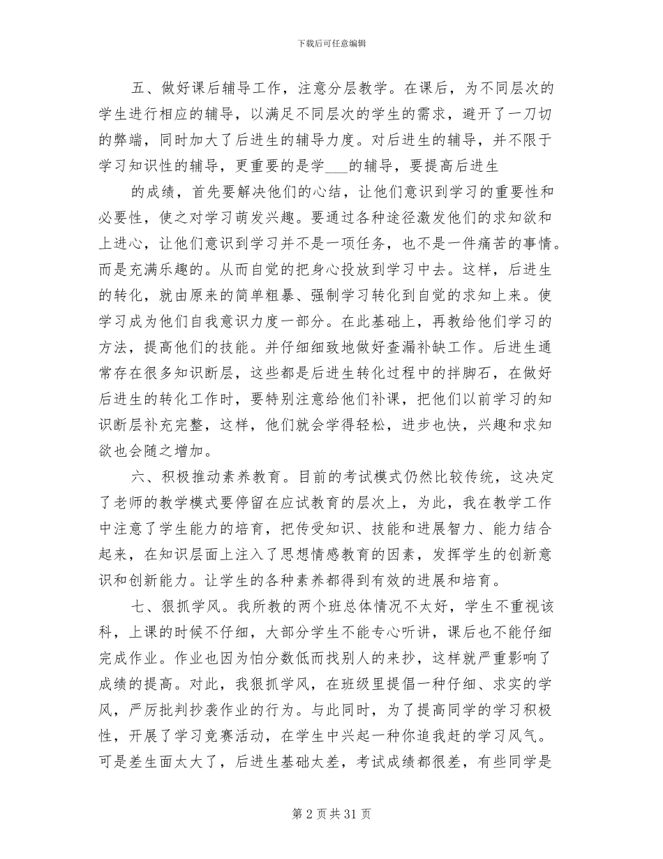 2024年初级中学数学教研组工作总结_第2页