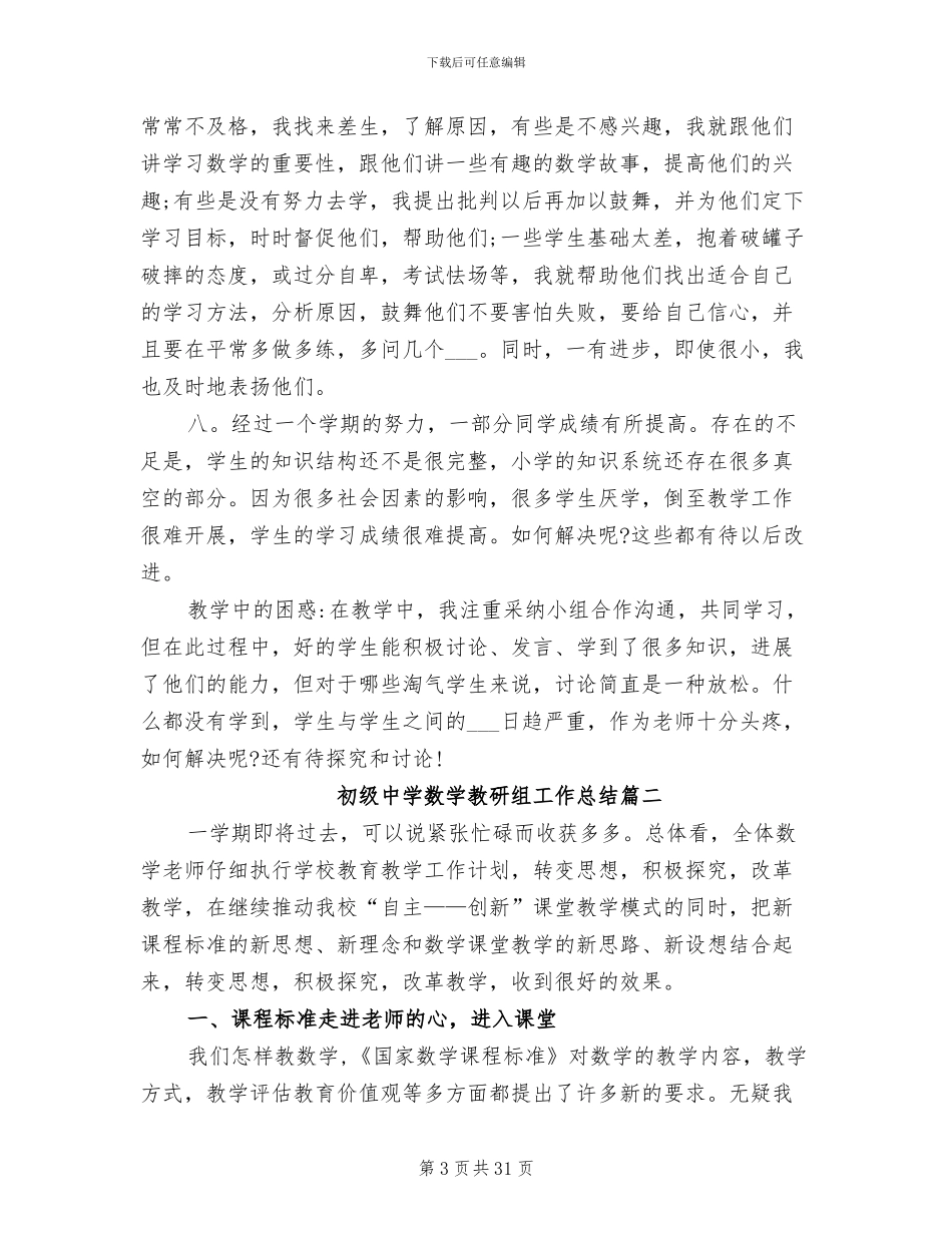 2024年初级中学数学教研组工作总结_第3页