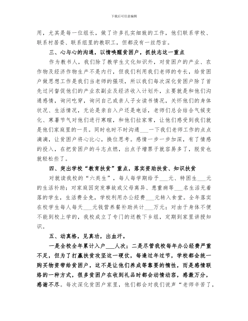 2024年初级中学校帮扶工作总结_第2页