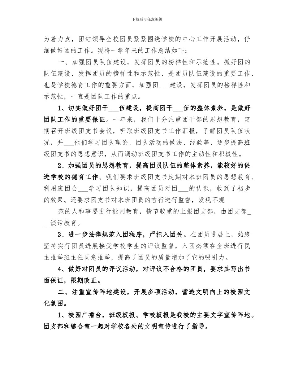 2024年初级中学学校团委工作总结范文_第3页