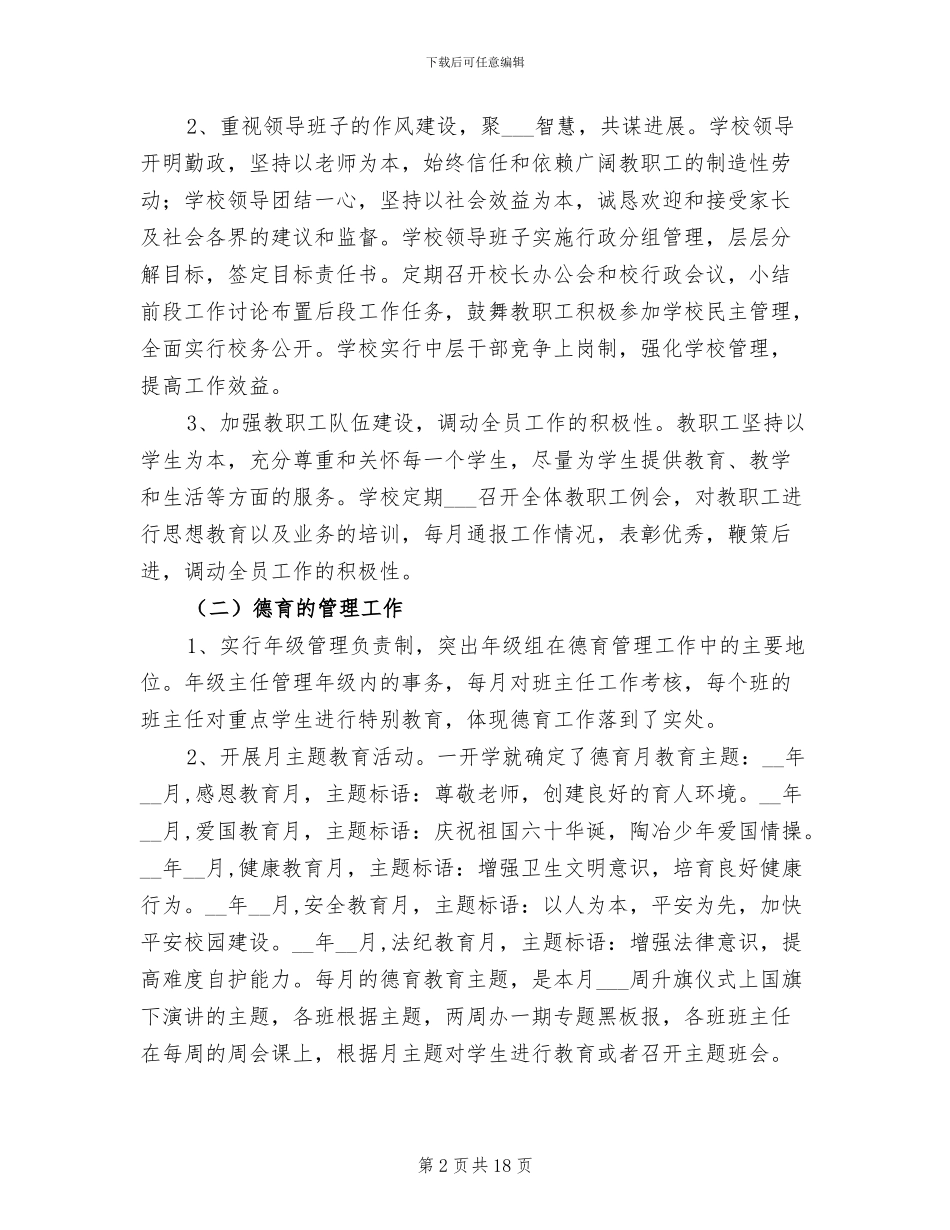 2024年初级中学学校工作总结_第2页