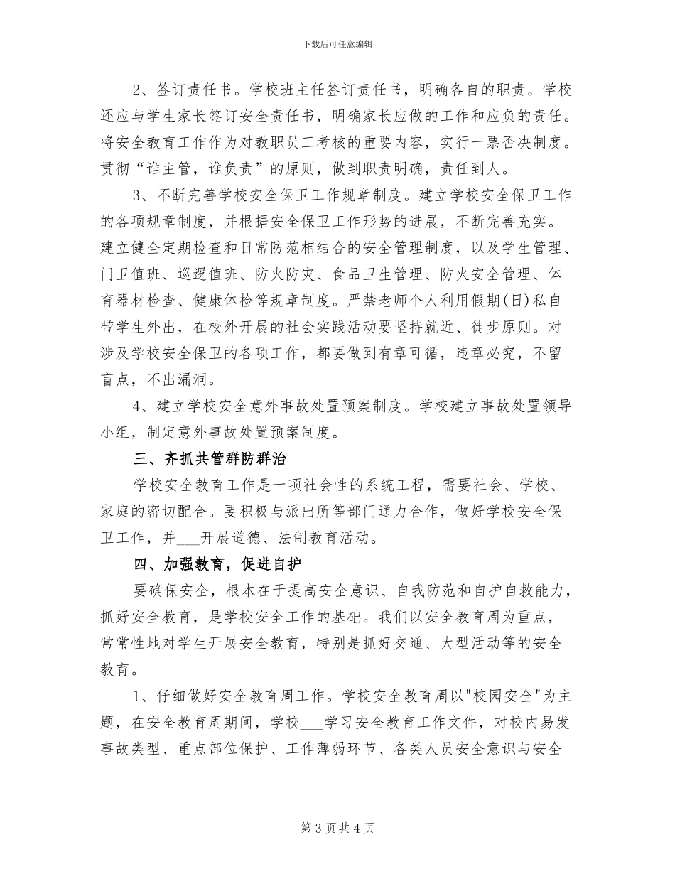 2024年初级中学教师培训个人小结_第3页