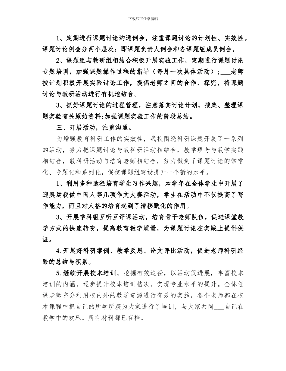 2024年初级中学教研工作总结_第2页