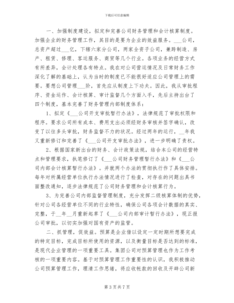 2024年初级经济师个人年度总结参考_第3页