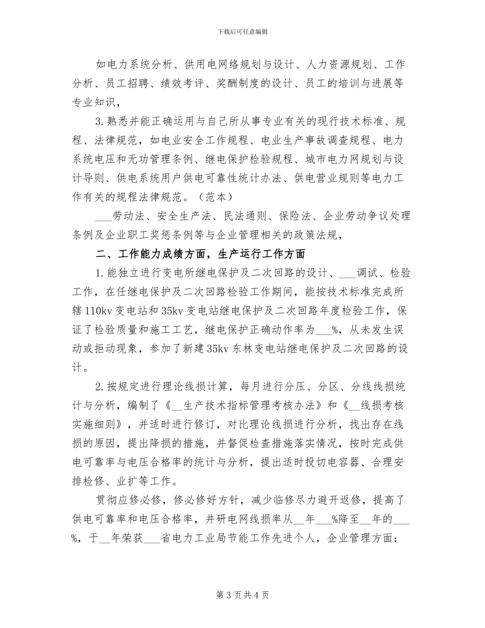 2024年初级经济师个人年度工作总结范文_第3页