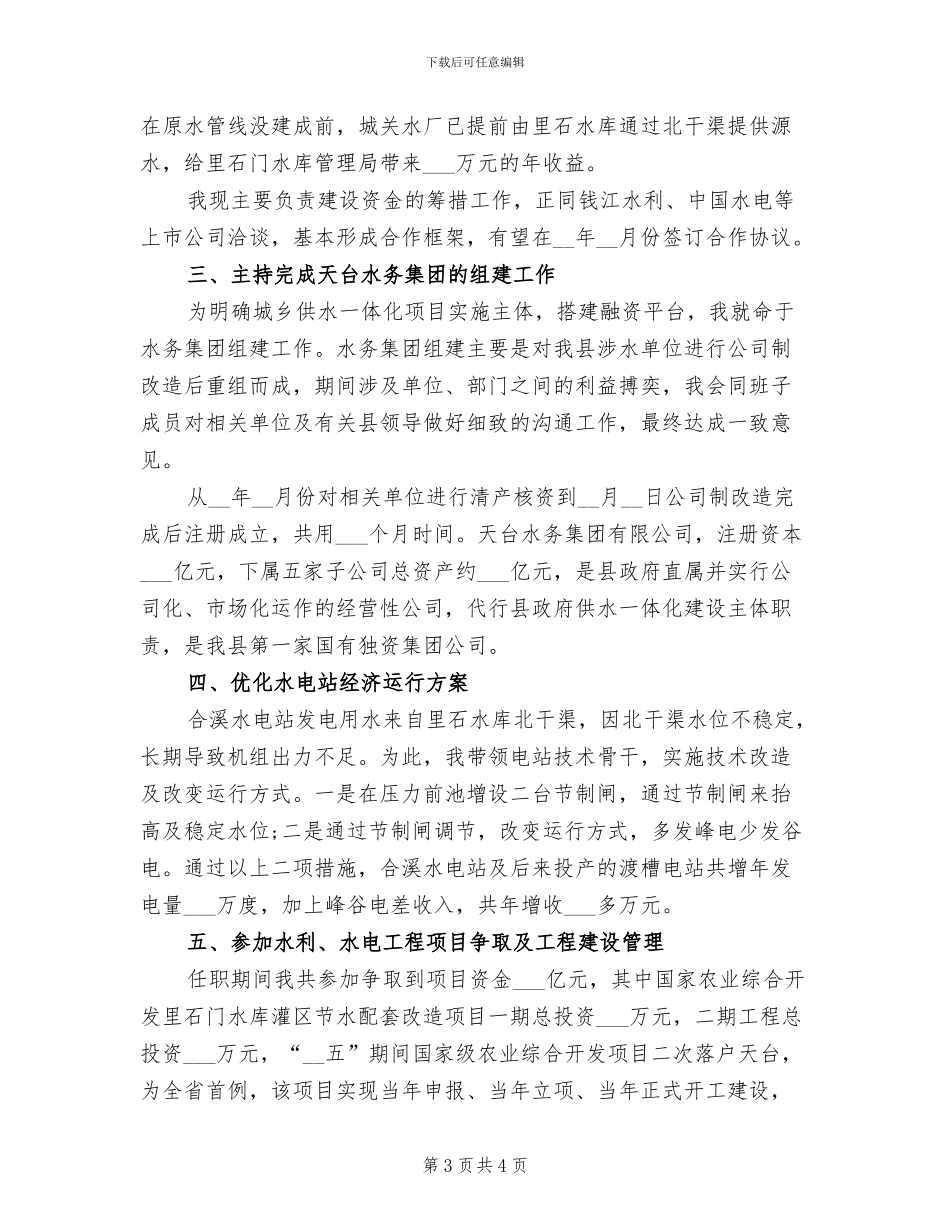 2024年初级经济师年终个人工作总结_第3页