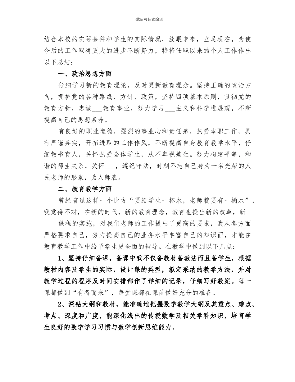 2024年初级职称万能个人工作总结范文_第3页