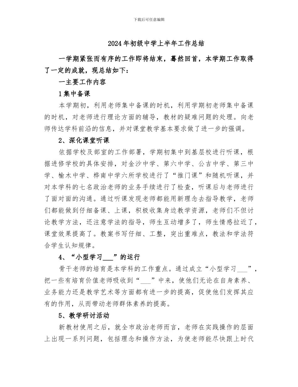2024年初级中学上半年工作总结_第1页