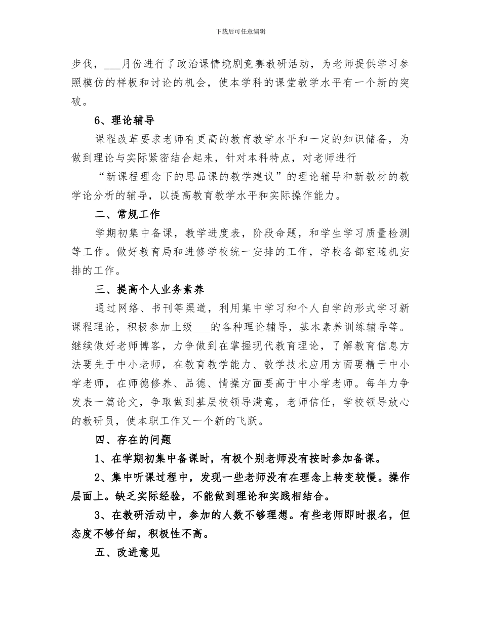 2024年初级中学上半年工作总结_第2页