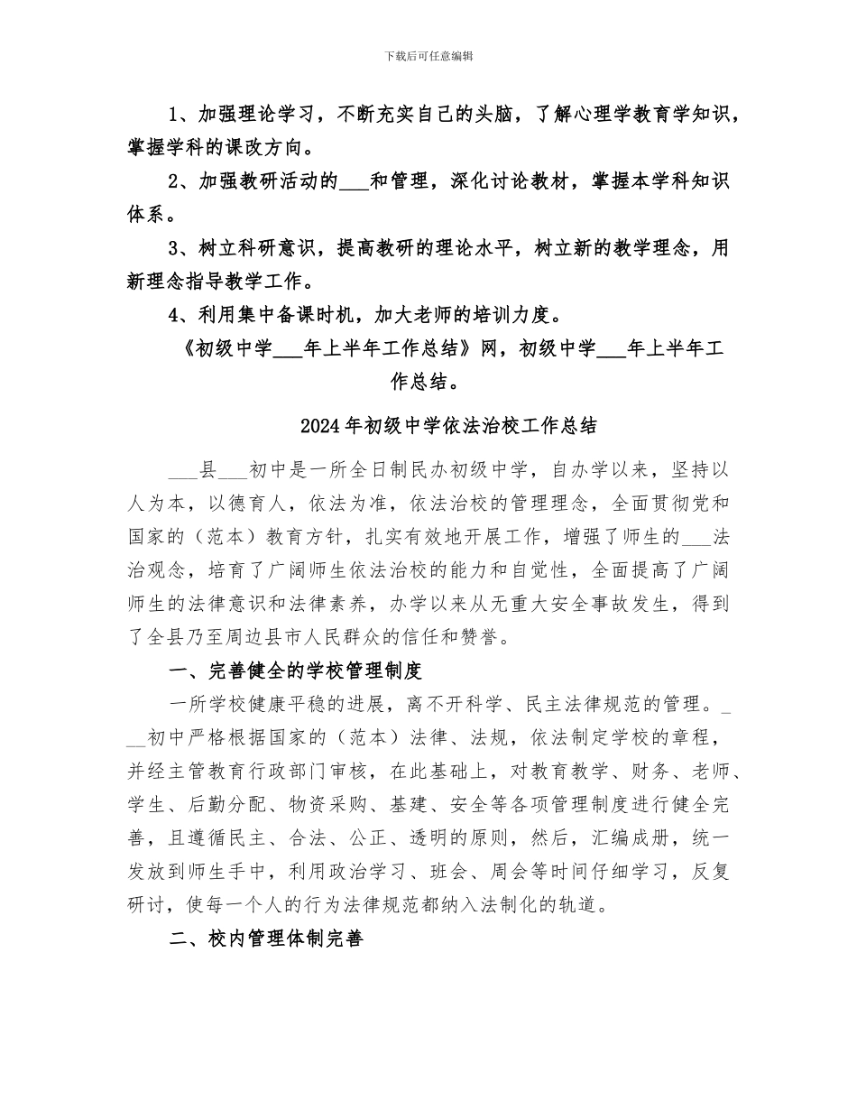 2024年初级中学上半年工作总结_第3页