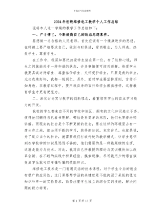 2024年初级维修电工教学个人工作总结