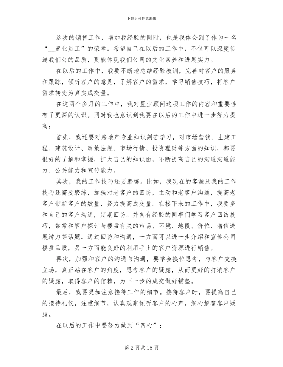2024年初级置业顾问工作总结_第2页