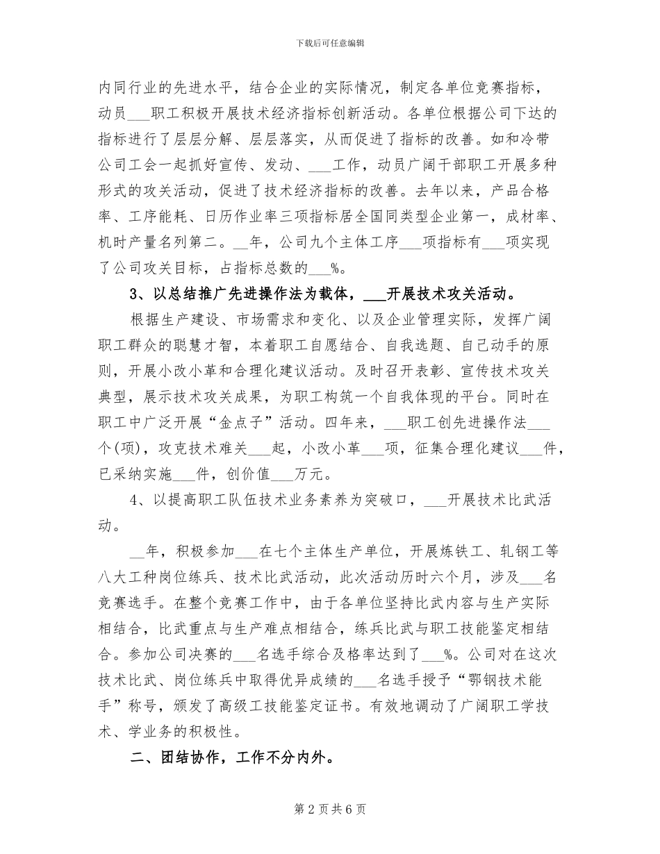 2024年初级经济师年终工作总结范文_第2页