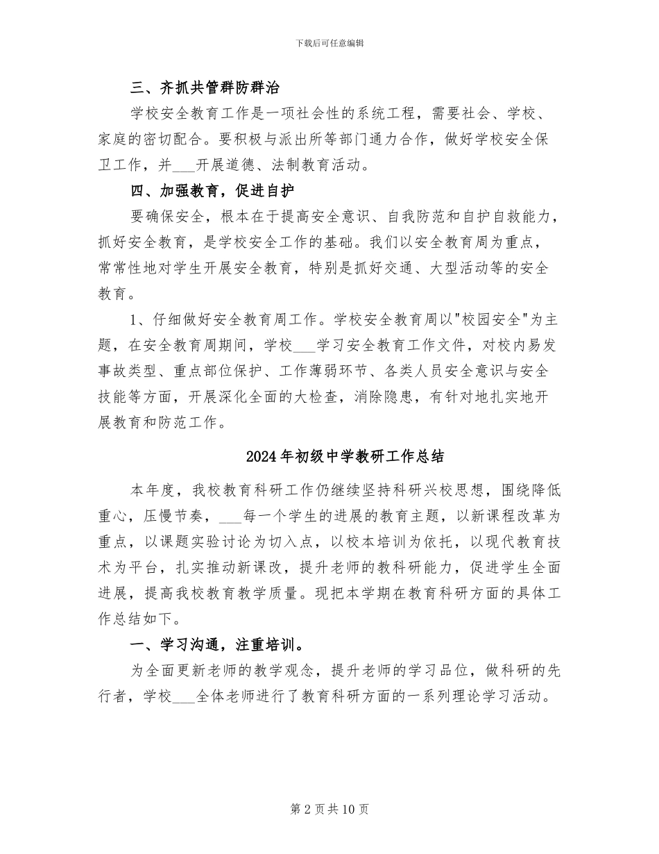 2024年初级中学教师培训个人总结_第2页