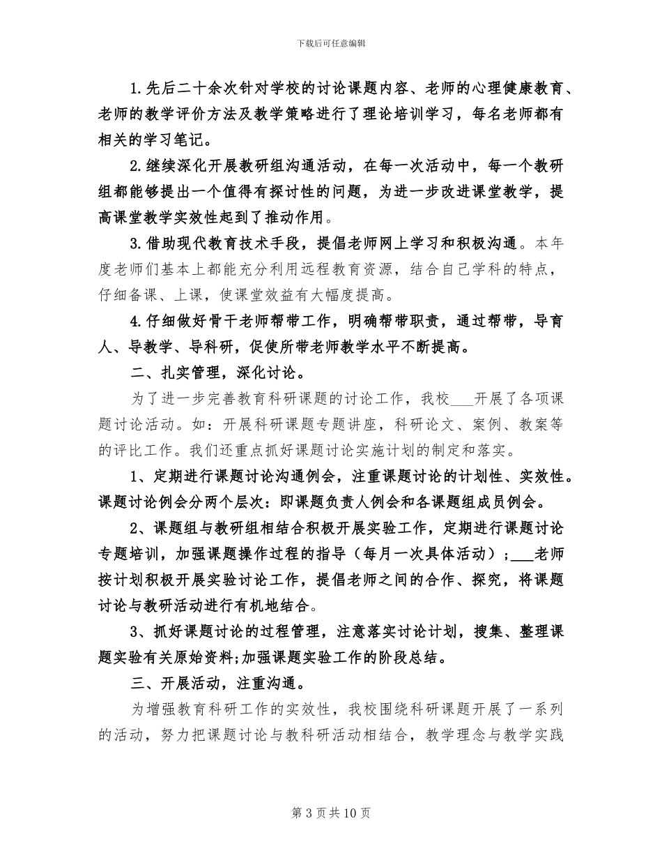 2024年初级中学教师培训个人总结_第3页