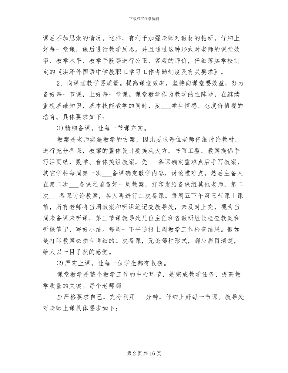 2024年初级中学教导处年终工作总结_第2页