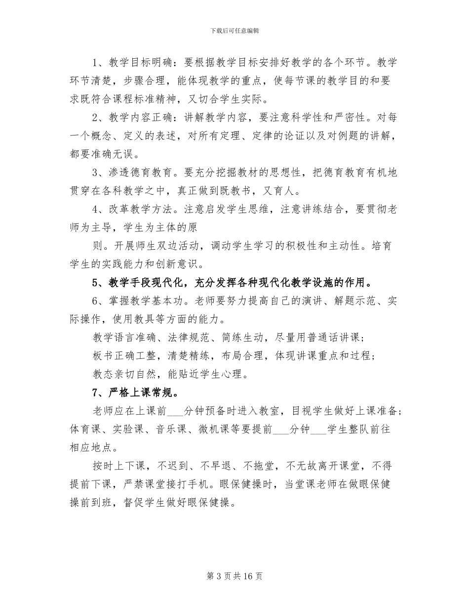 2024年初级中学教导处年终工作总结_第3页