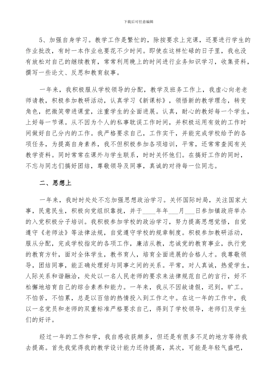 2024年初级职称个人工作总结_第2页