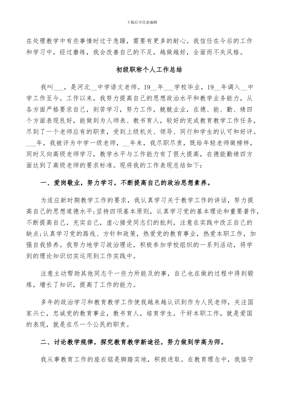 2024年初级职称个人工作总结_第3页