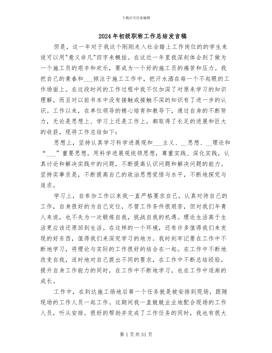 2024年初级职称工作总结发言稿_第1页