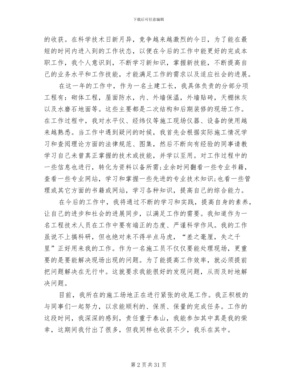 2024年初级职称工作总结发言稿_第2页