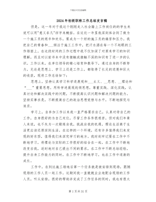 2024年初级职称工作总结发言稿