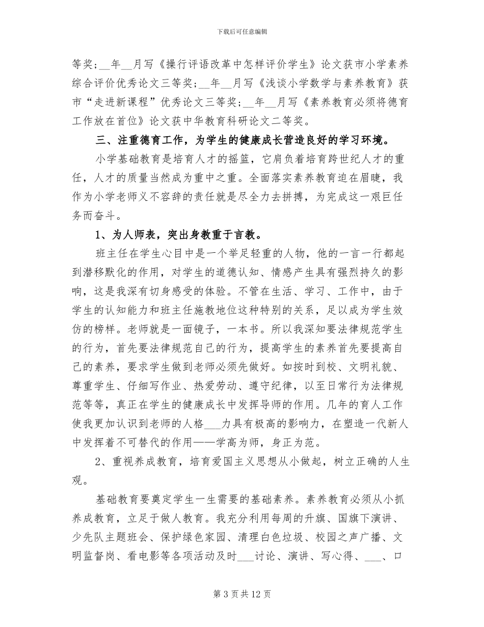 2024年初级职称技术工作总结范本_第3页