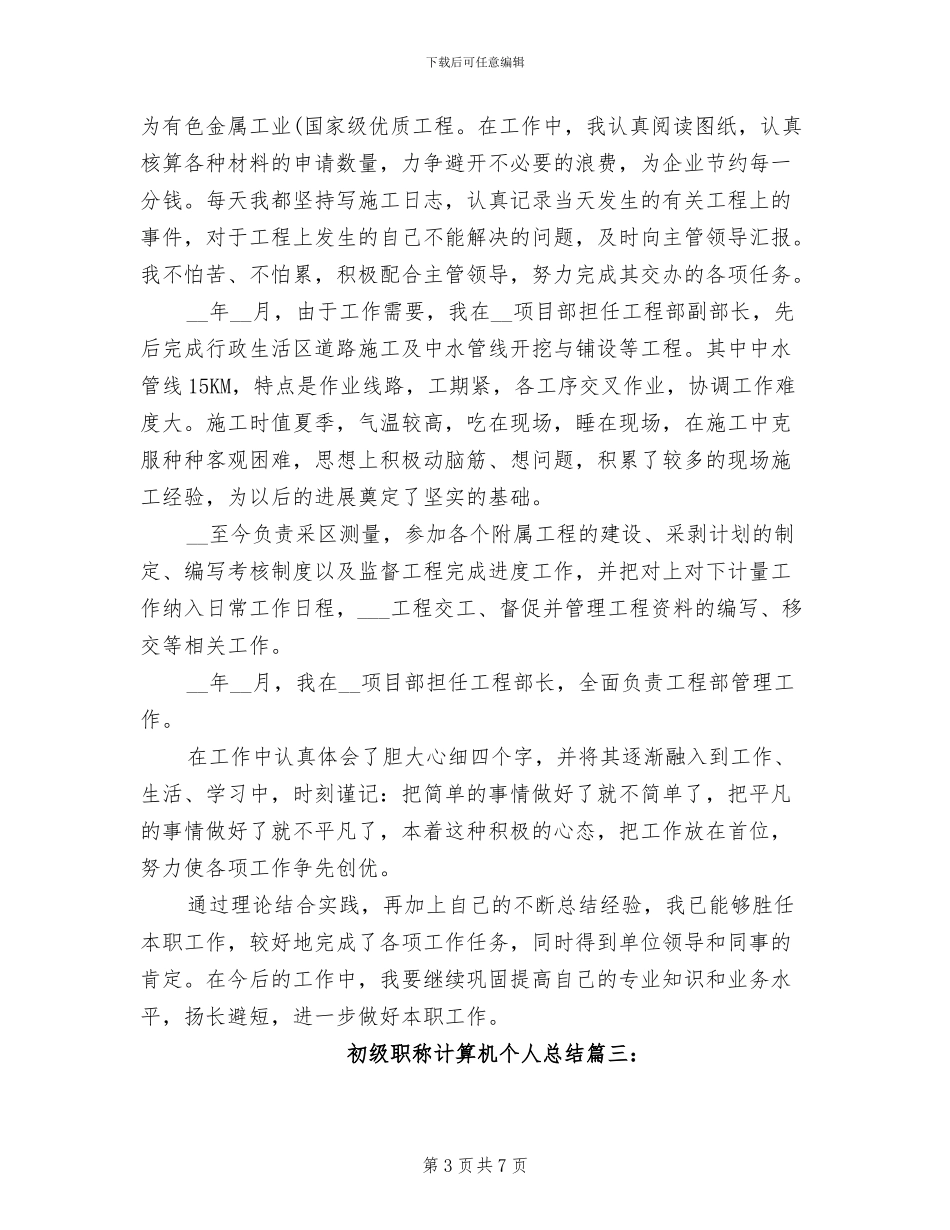 2024年初级职称计算机个人总结_第3页