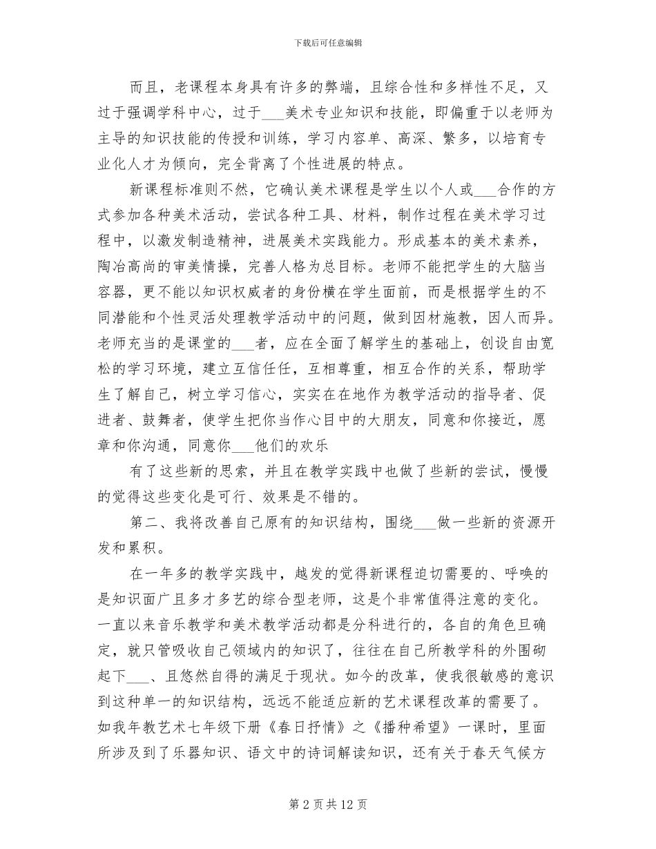 2024年初高中美术教师工作总结精选_第2页
