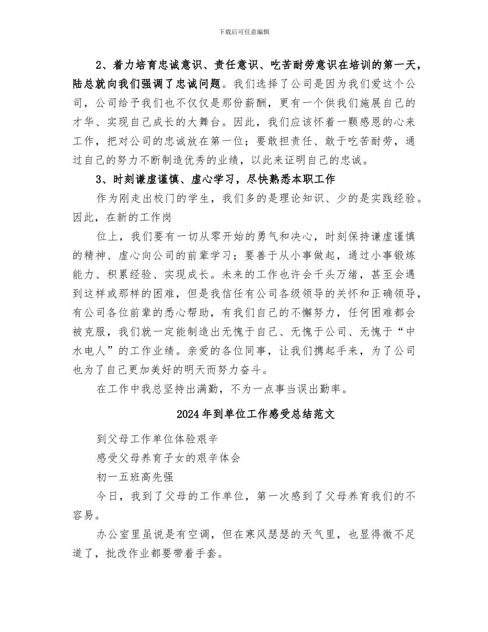 2024年到单位工作感受总结_第2页